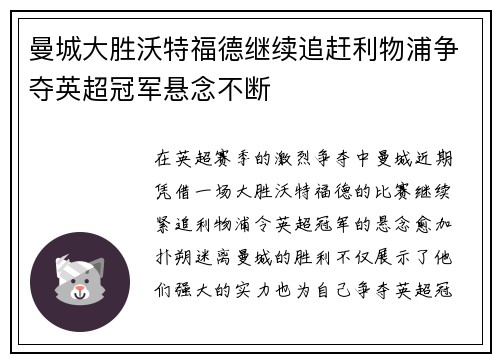 曼城大胜沃特福德继续追赶利物浦争夺英超冠军悬念不断