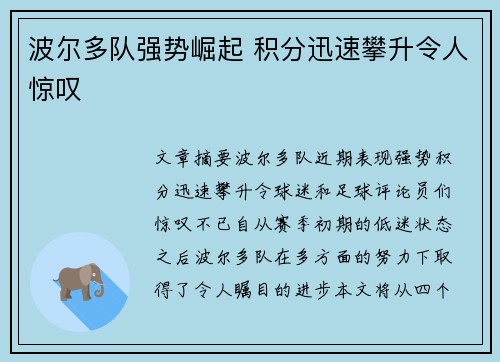 波尔多队强势崛起 积分迅速攀升令人惊叹