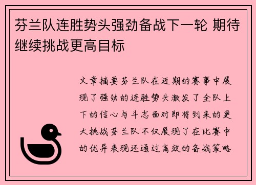 芬兰队连胜势头强劲备战下一轮 期待继续挑战更高目标
