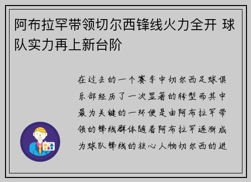 阿布拉罕带领切尔西锋线火力全开 球队实力再上新台阶