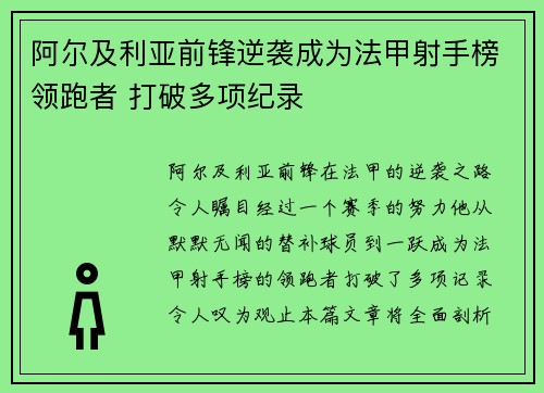 阿尔及利亚前锋逆袭成为法甲射手榜领跑者 打破多项纪录