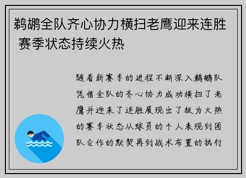 鹈鹕全队齐心协力横扫老鹰迎来连胜 赛季状态持续火热