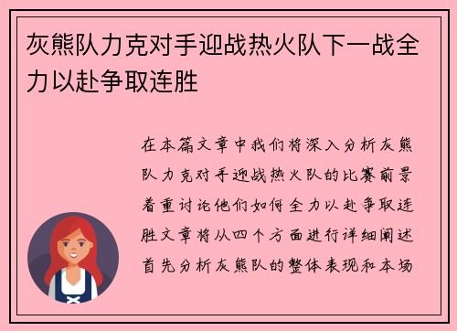 灰熊队力克对手迎战热火队下一战全力以赴争取连胜