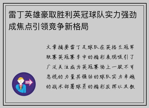 雷丁英雄豪取胜利英冠球队实力强劲成焦点引领竞争新格局