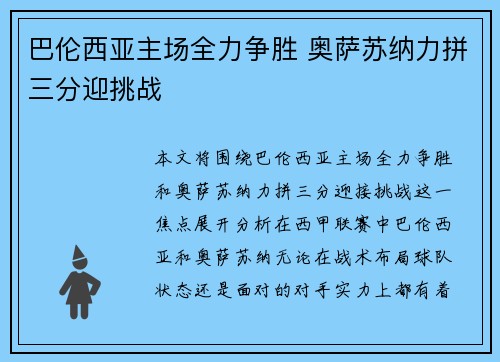 巴伦西亚主场全力争胜 奥萨苏纳力拼三分迎挑战