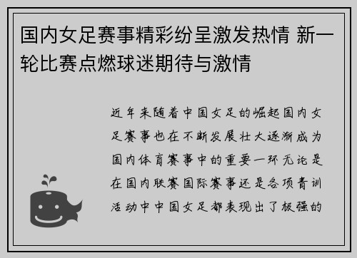 国内女足赛事精彩纷呈激发热情 新一轮比赛点燃球迷期待与激情