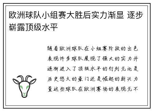 欧洲球队小组赛大胜后实力渐显 逐步崭露顶级水平