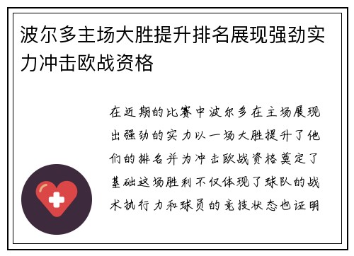 波尔多主场大胜提升排名展现强劲实力冲击欧战资格