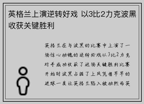 英格兰上演逆转好戏 以3比2力克波黑收获关键胜利