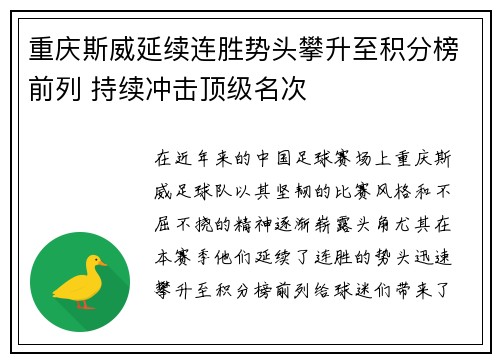 重庆斯威延续连胜势头攀升至积分榜前列 持续冲击顶级名次
