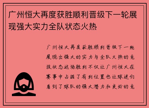 广州恒大再度获胜顺利晋级下一轮展现强大实力全队状态火热
