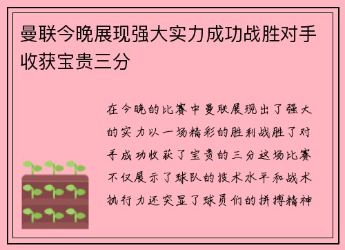 曼联今晚展现强大实力成功战胜对手收获宝贵三分