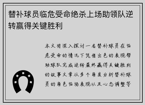 替补球员临危受命绝杀上场助领队逆转赢得关键胜利