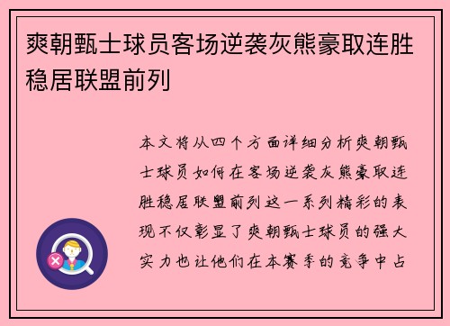 爽朝甄士球员客场逆袭灰熊豪取连胜稳居联盟前列