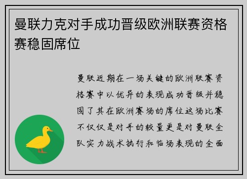 曼联力克对手成功晋级欧洲联赛资格赛稳固席位