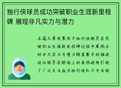 独行侠球员成功突破职业生涯新里程碑 展现非凡实力与潜力
