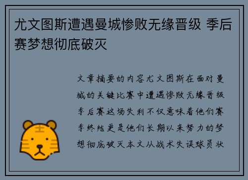 尤文图斯遭遇曼城惨败无缘晋级 季后赛梦想彻底破灭