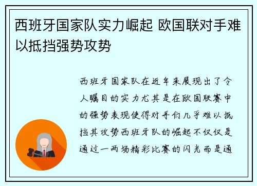 西班牙国家队实力崛起 欧国联对手难以抵挡强势攻势