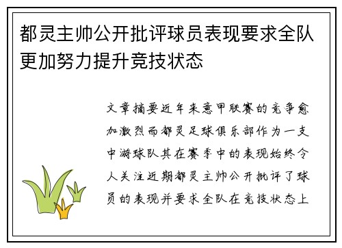 都灵主帅公开批评球员表现要求全队更加努力提升竞技状态