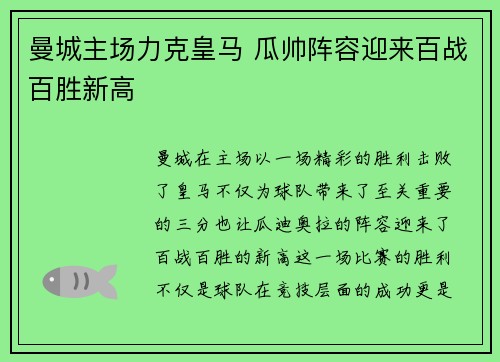 曼城主场力克皇马 瓜帅阵容迎来百战百胜新高