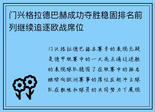门兴格拉德巴赫成功夺胜稳固排名前列继续追逐欧战席位