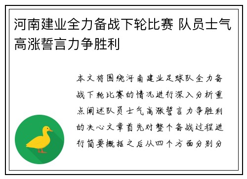 河南建业全力备战下轮比赛 队员士气高涨誓言力争胜利