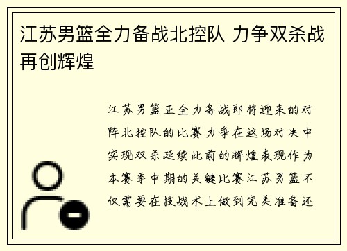 江苏男篮全力备战北控队 力争双杀战再创辉煌